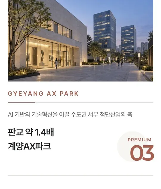 서울 3정거장 접근성, 계양카이브유보라 모델하우스 위치 및 오시는 길